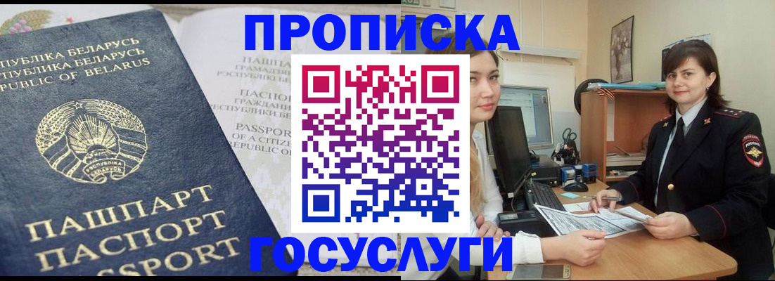 временная регистрация поиск в Отрадном